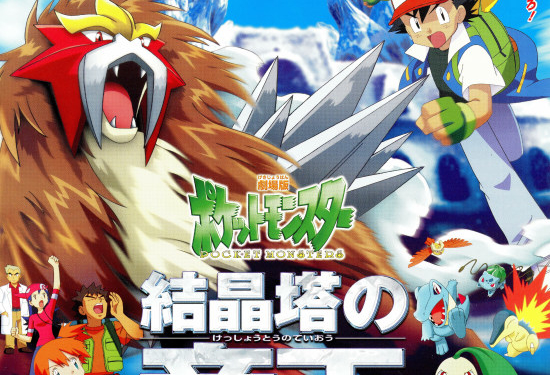 ポケモンムービーカード エンテイ ローソン 結晶塔の帝王 劇場版