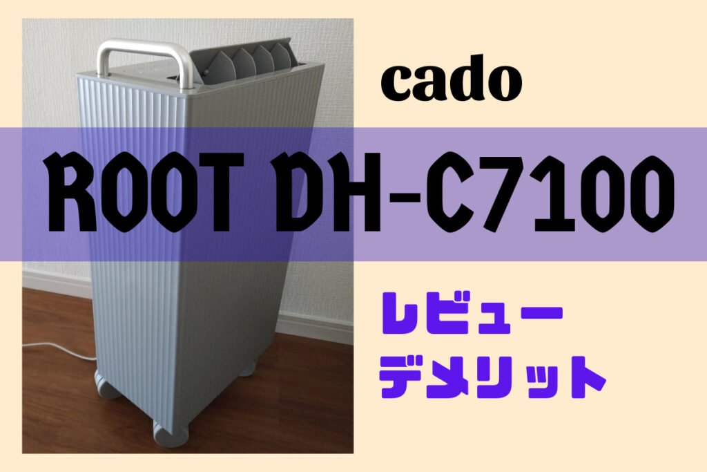 Y♢283 cado 除湿機 DH-C7100 Y♢283 cado 除湿機 DH-C7100 Y♢283