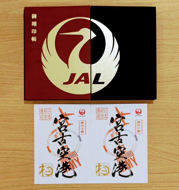 沖縄8空港 御翔印 コンプリート ごしょういん 日本航空 JAL JTA RAC