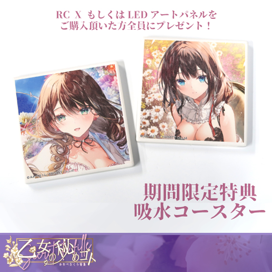 Fine-Art's Design TRINITY / 【みわべさくら/乙女の秘めゴト 第1弾