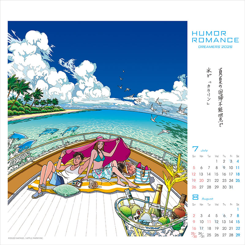 トライエックス / わたせせいぞう 2026年カレンダー CL-479