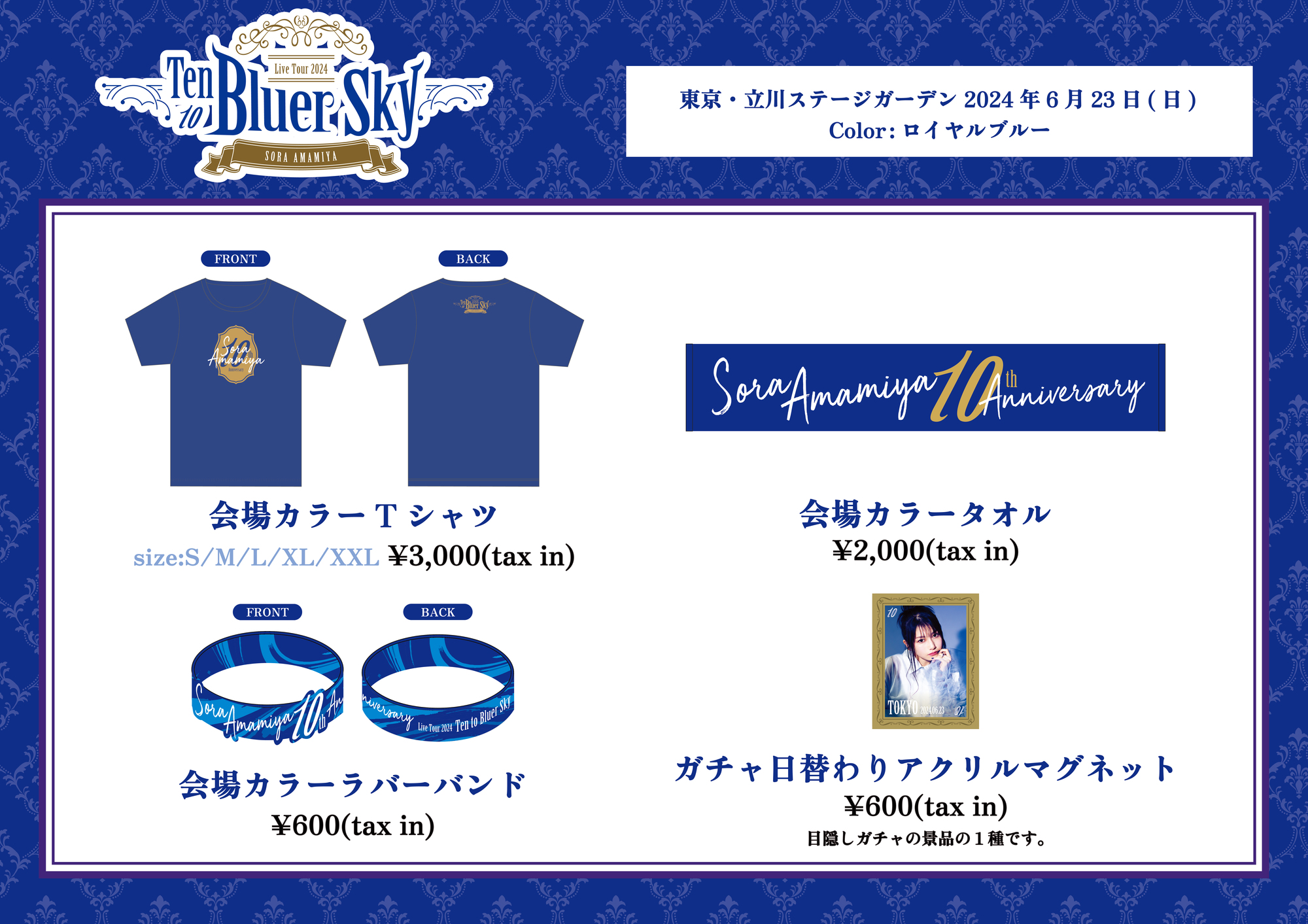 LAWSON presents 雨宮天 Live Tour 2024 “Ten to Bluer Sky” 6/22、6