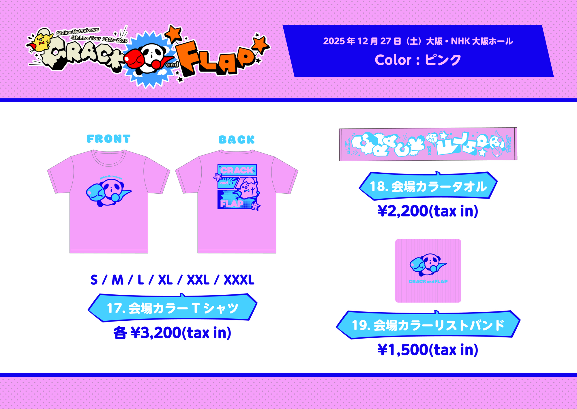 LAWSON presents 夏川椎菜 4th Live Tour 2025-2026 “CRACK and FLAP