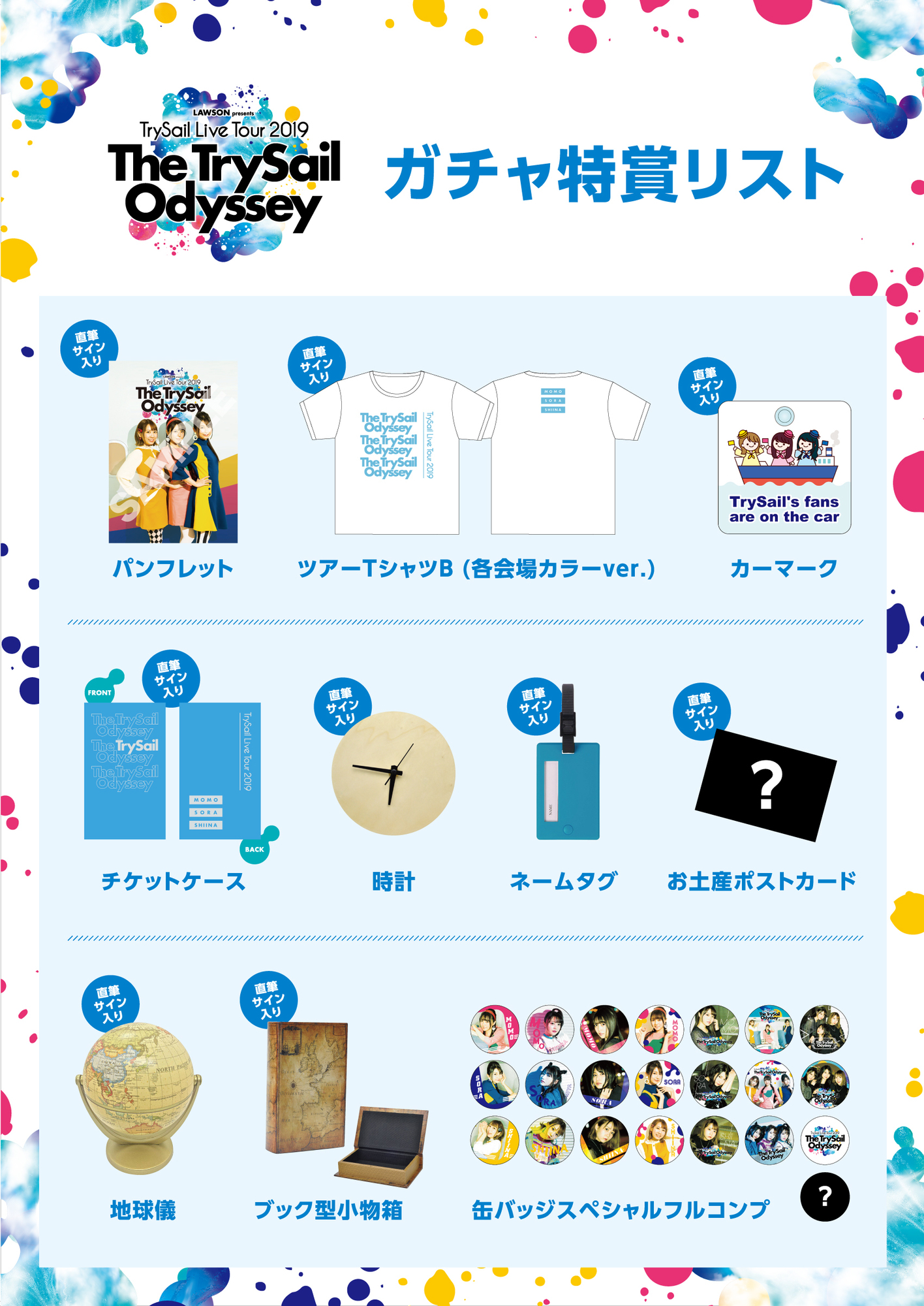 LAWSON presents TrySail Live Tour 2019 