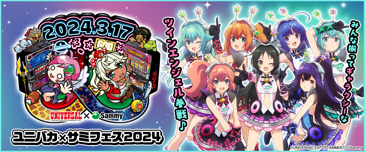 ユニバカ サミフェス 2024 ツインエンジェルSR Amazon.co.jp: ユニバカ