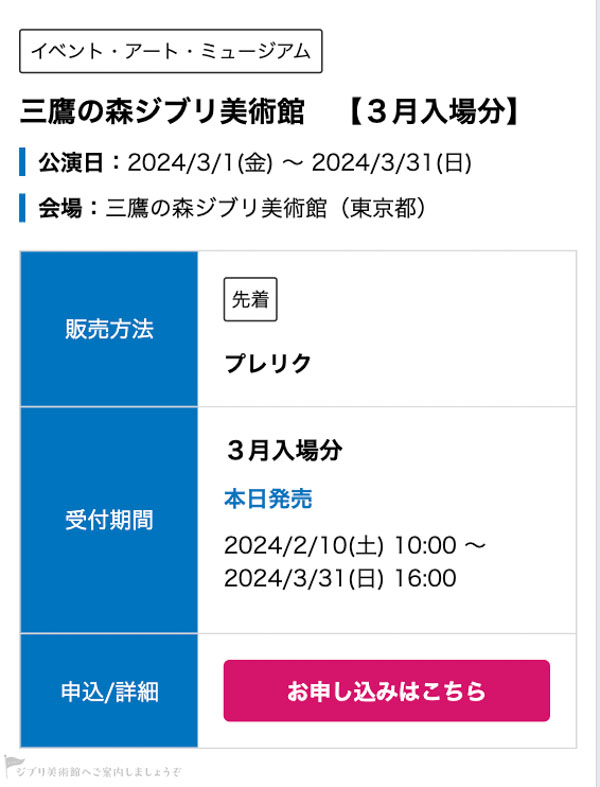 三鷹の森ジブリ美術館】入場チケットの取り方を徹底解説！確実に取る