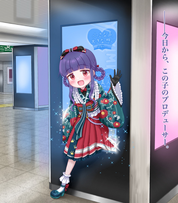 佐城雪美 法被企画 - TwiPla