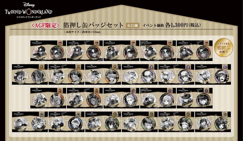 ツイステ AGF ツイステッドワンダーランド 寮服 缶バッジ リドル×6点
