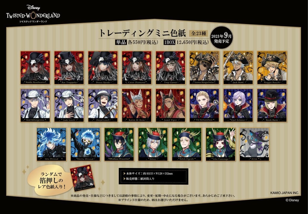 トレーディングミニ色紙 スケアリー・ドレスver | ツイステグッズ情報