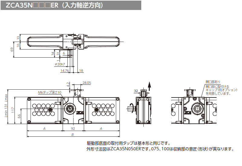 ZCA35N100DL 詳細情報 - ジップチェーンアクチュエータ - つばき産業用
