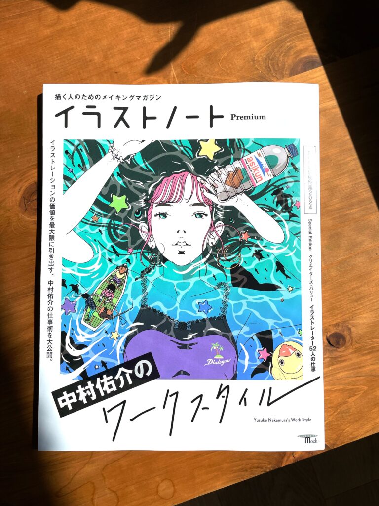 イラストノートpremium』の「イラストレーター52人の仕事」に掲載