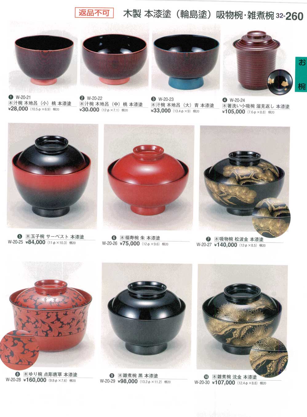 時代漆器 輪島塗 瓢箪図蒔絵 吸物椀 四客 木製 細密 BJ125 BJ125 時代