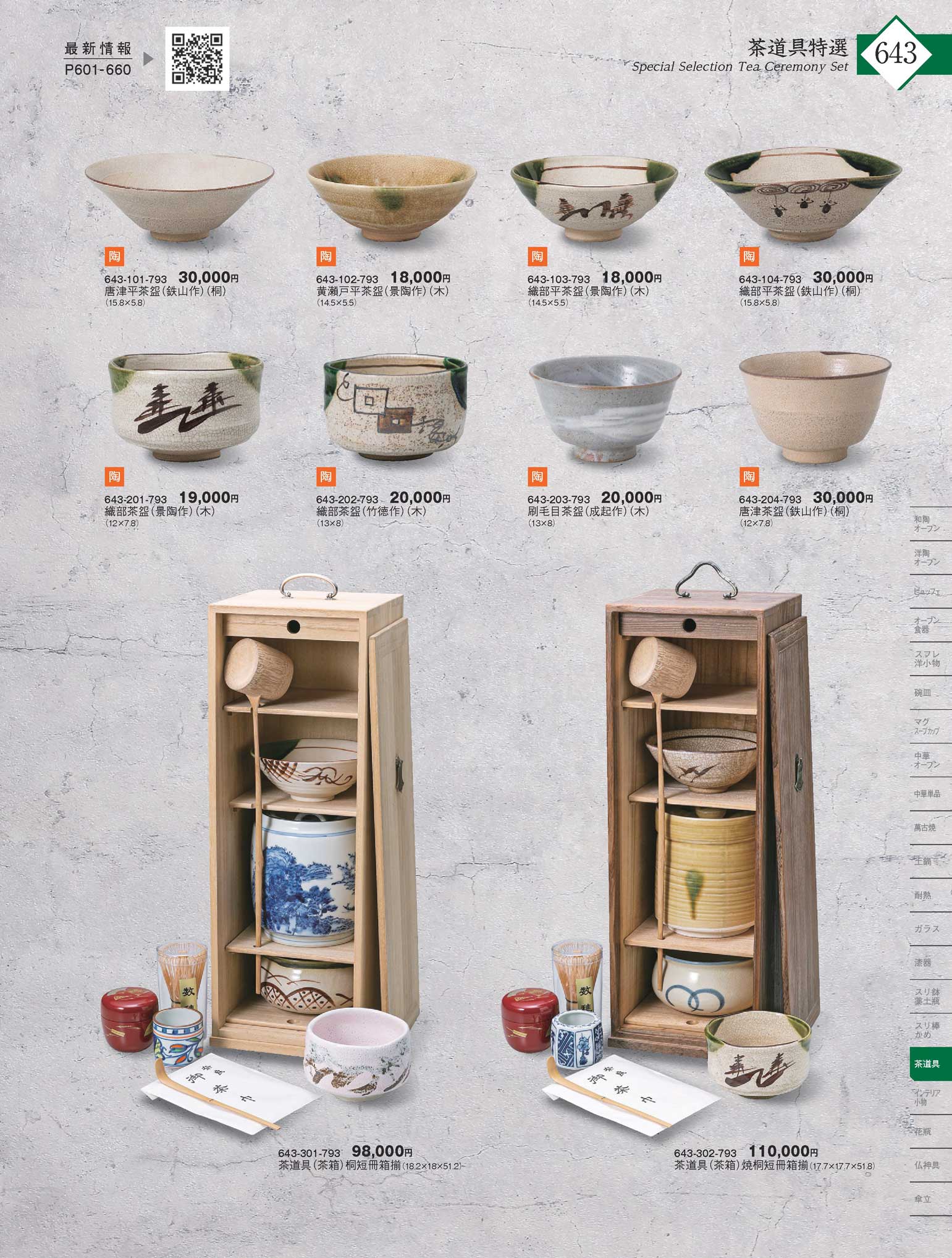 短冊箱 茶道具一式 茶道具セット 道具一式 茶箱 いろいろ7品入 短冊箱