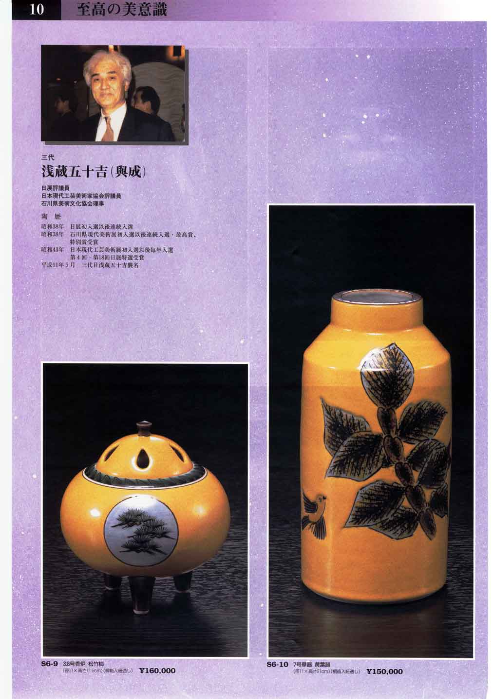 五十吉 香炉 26 食器 逸品三代浅蔵五十吉 香炉、華器