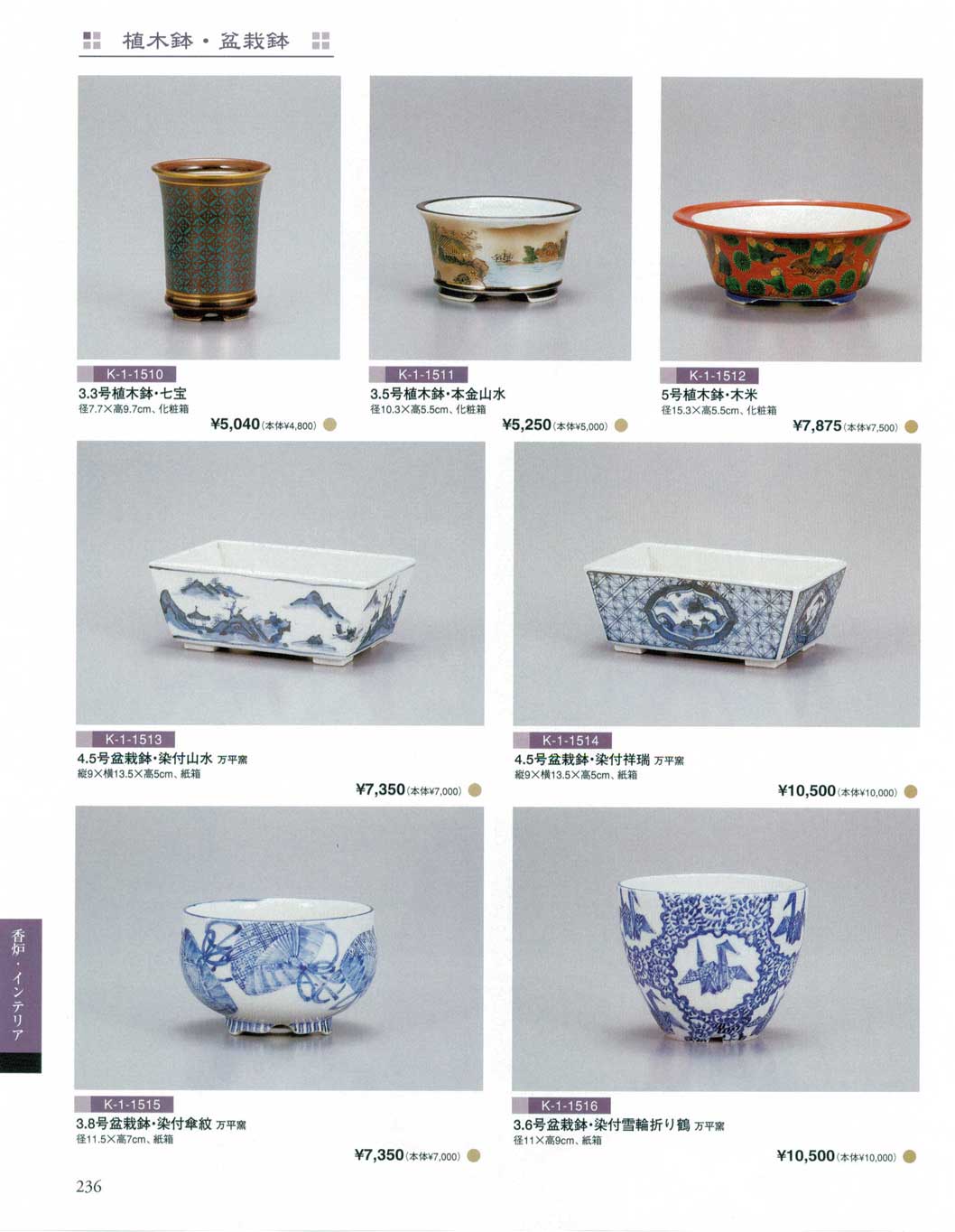 九谷万平窯 絵鉢 盆栽鉢 九谷万平窯 絵鉢 盆栽鉢 九谷万平窯 絵鉢 盆栽