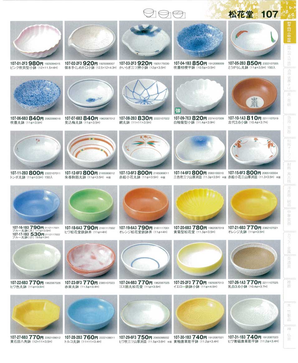 食器 松花堂がとう23 器の舞い－107ページ