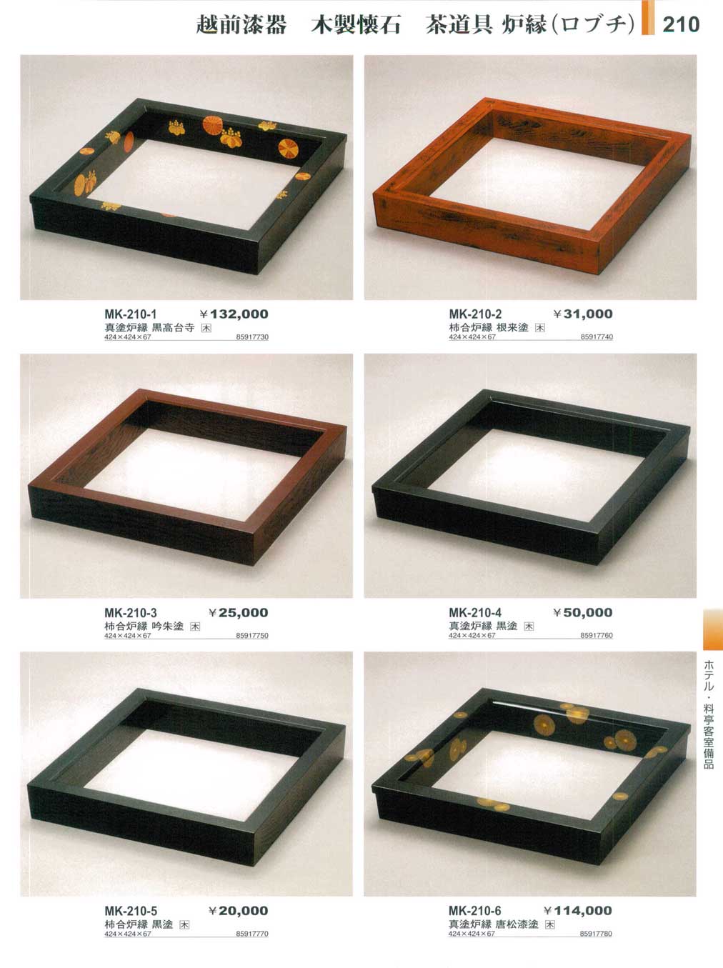 茶道具] 輪島塗 弘悦作 真塗炉縁 (共箱)