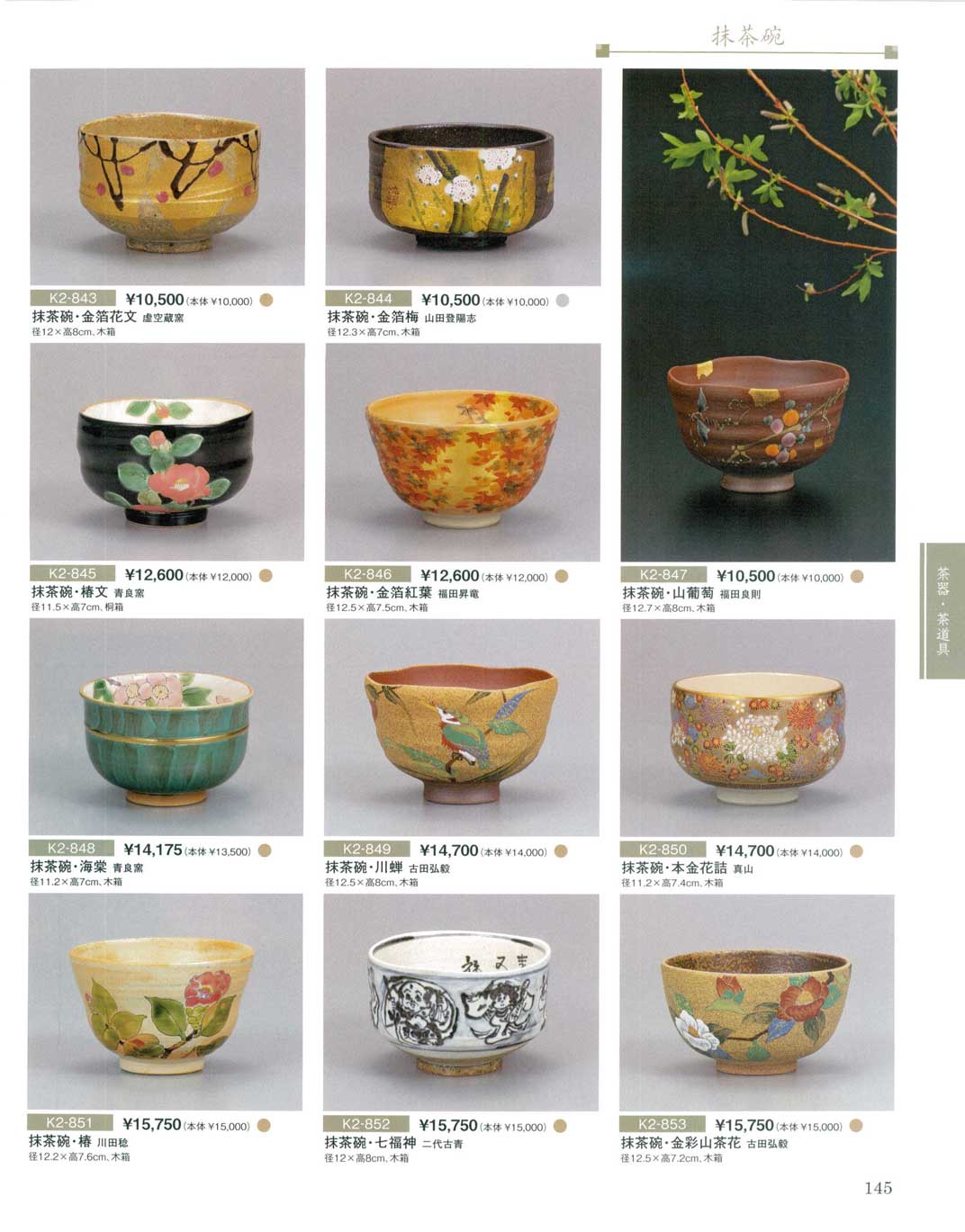 九谷焼 庄三風額面錦絵茶碗 用心箱 抹茶碗 抹茶茶碗 茶道具 茶器 食器