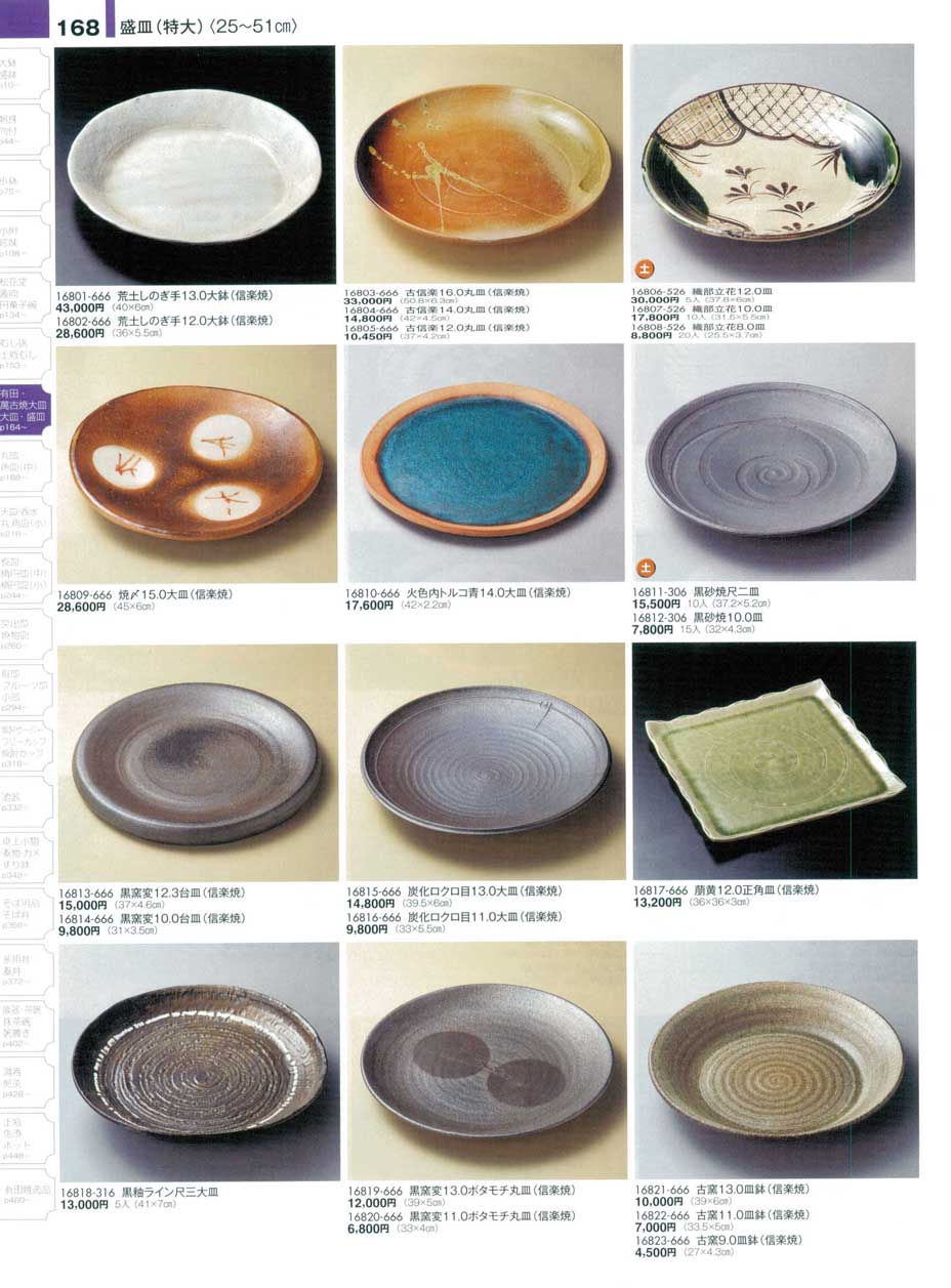 茶道 菓子皿 盛り皿 信楽焼 作家物