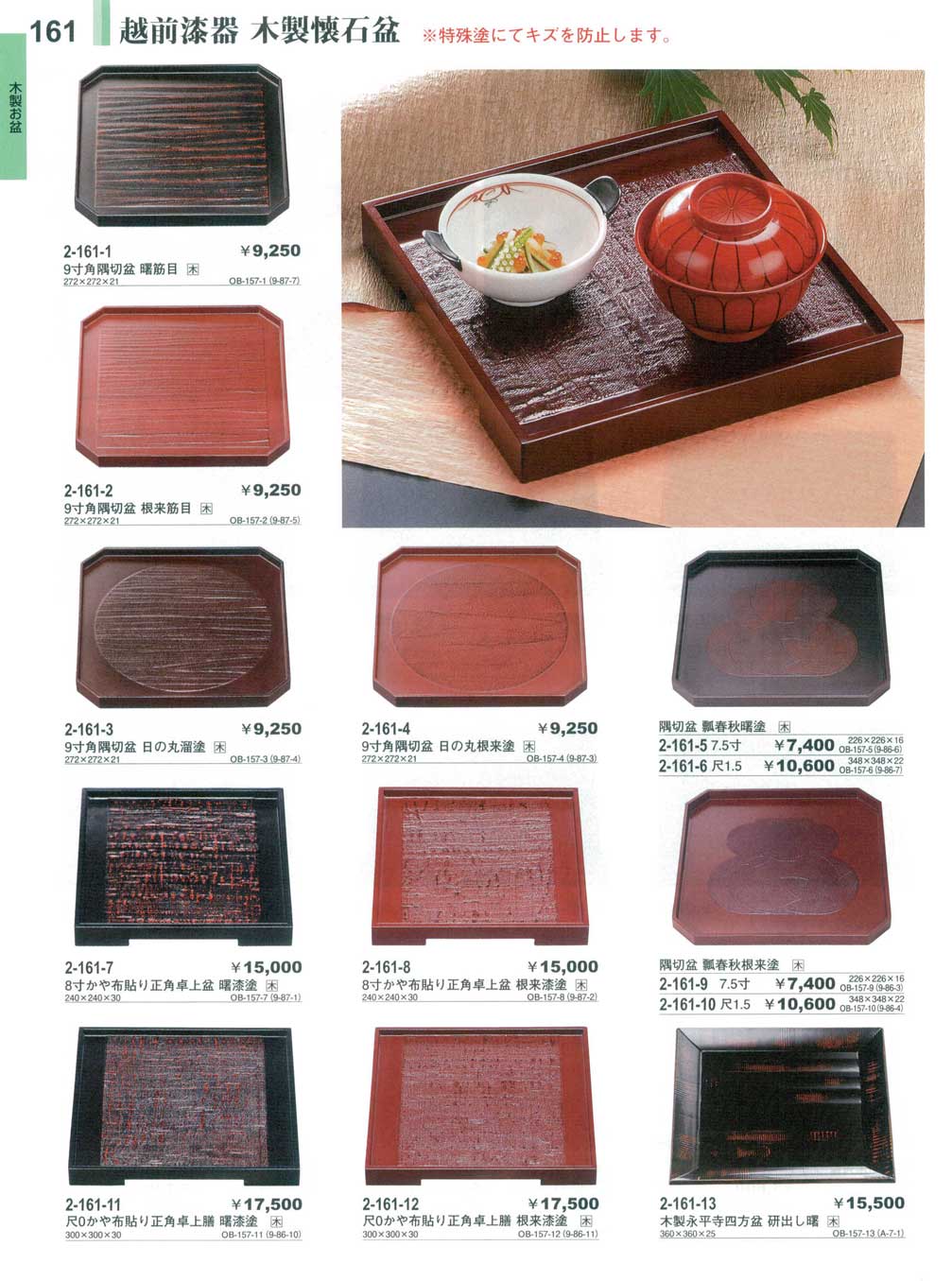 会席膳 懐石膳 折敷 四方盆 木製漆塗り 幅約36.5 高さ4センチ 5枚 会席