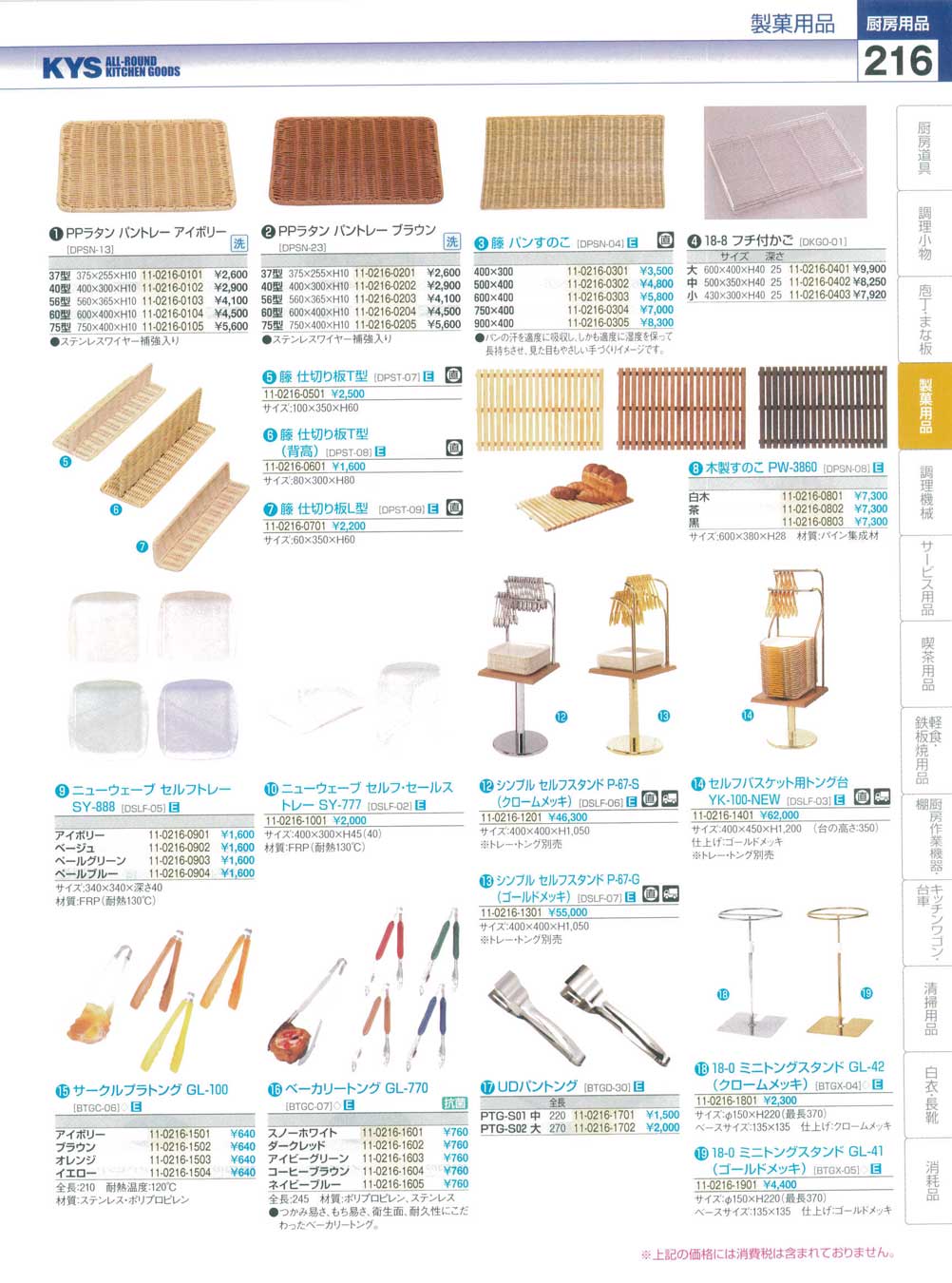 中古品】シンプルセルフスタンド パン屋 トング・トレー 台 収納