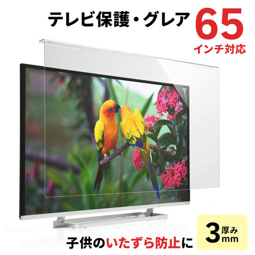 液晶テレビ保護パネル 55インチ対応 アクリル製 グレア 200-CRT018/YK