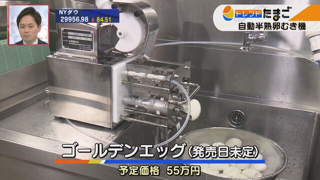 トレたま】自動半熟卵むき機｜テレ東BIZ