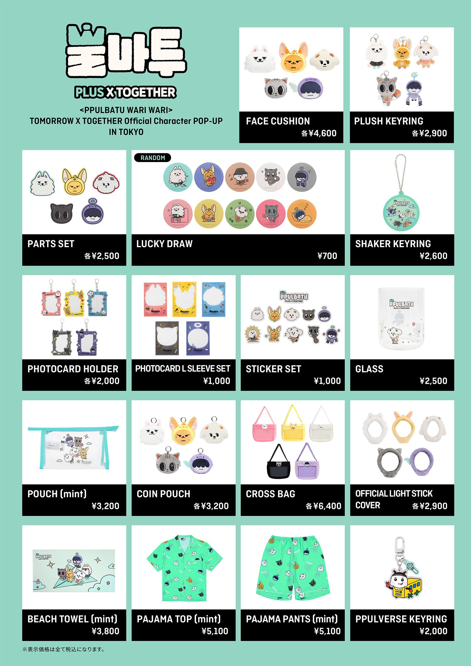 TXT ポップアップ 購入品 激レア 入手困難】メンバー全員着用！ txt