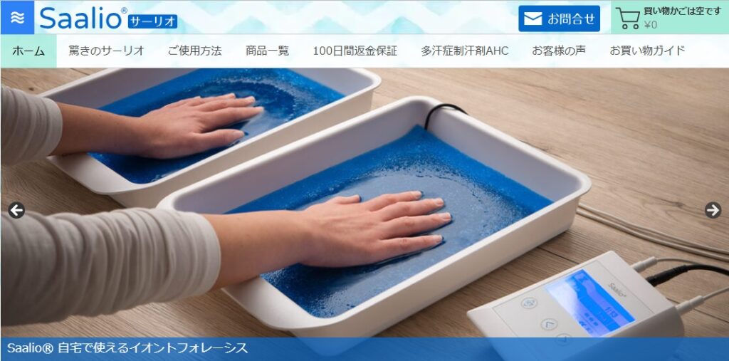 Saalio サーリオ手汗足汗