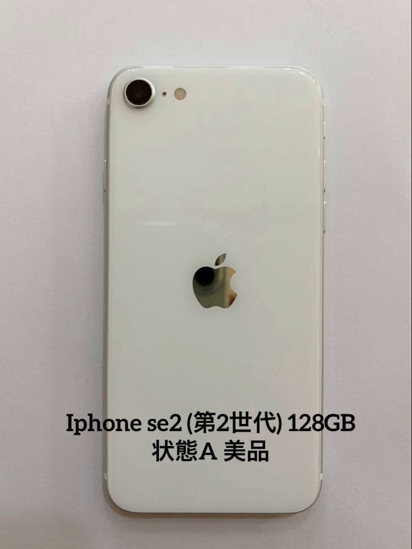 iPhone SE2 美品 iPhone SE 第2世代 128GB ホワイト 128GB SIMフリー