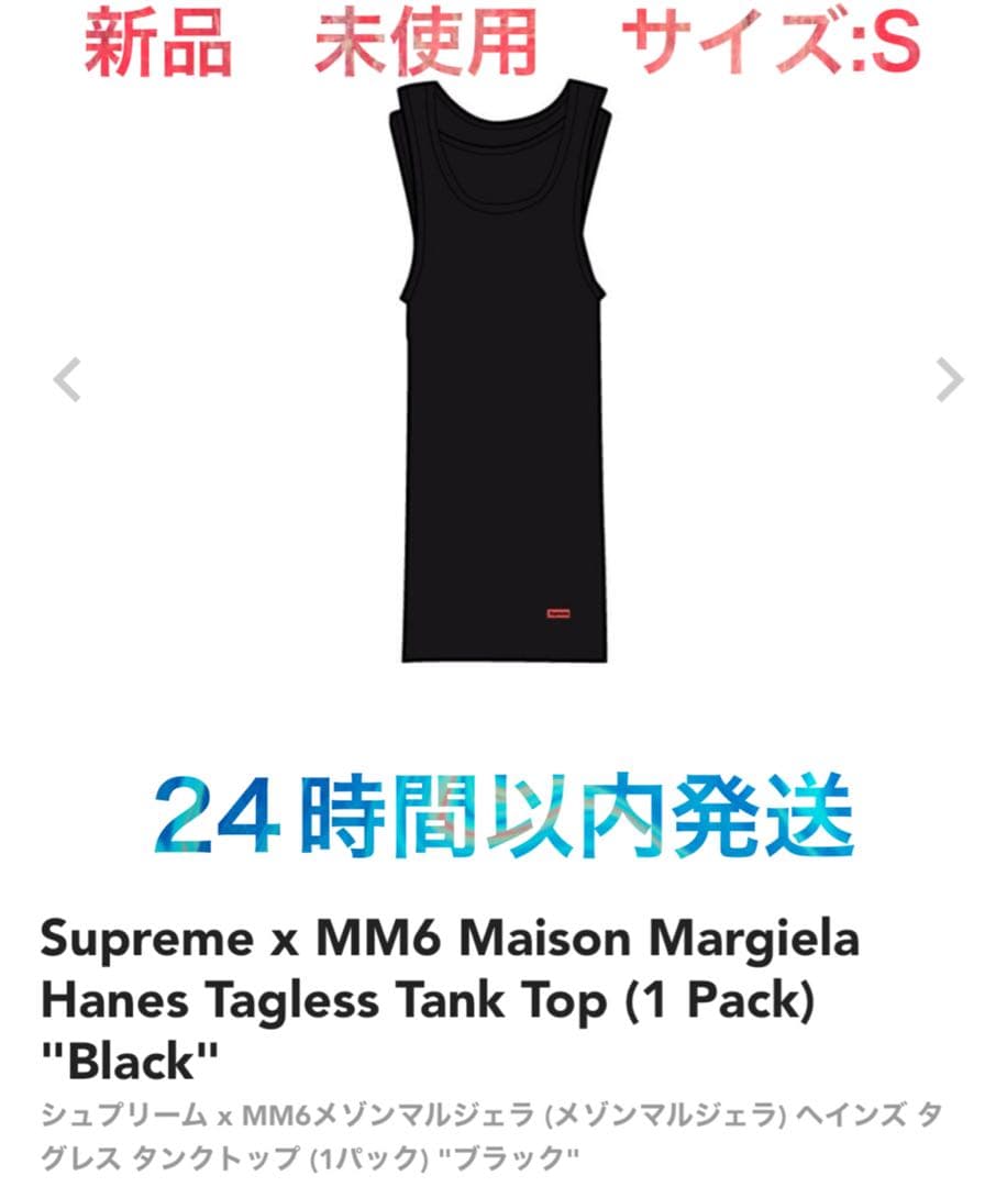 SUPREME MM6 Hanes タンクトップ 2枚セット Mサイズ Supreme MM6