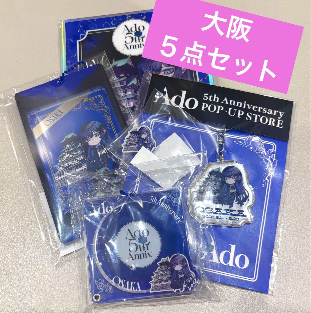 ado 5th anniversary pop-up store大阪】Ado 5th Anniversary POP-UP