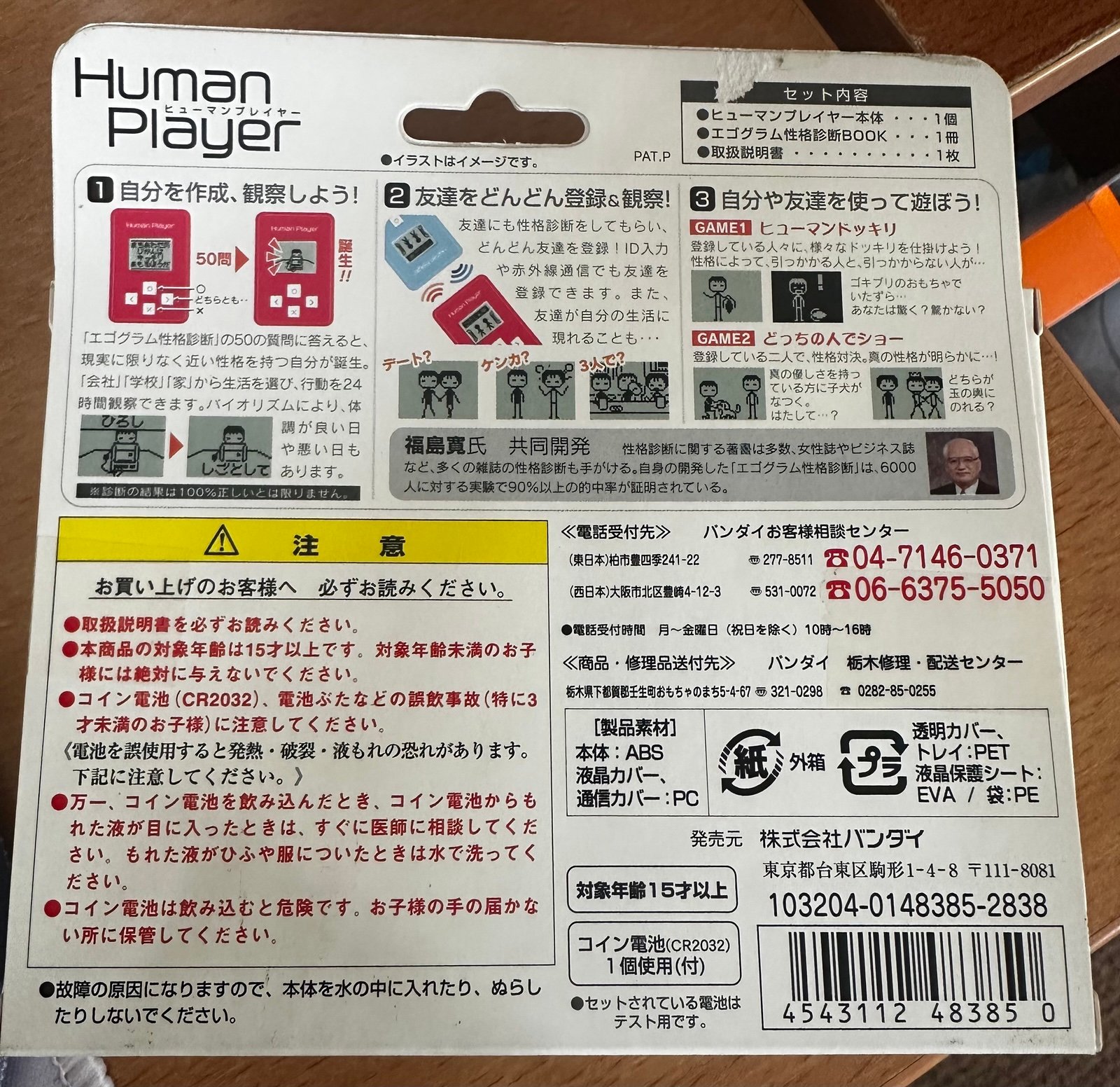Bandai Human Player Virtual Pet