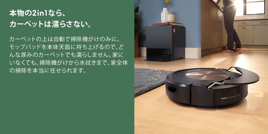 レンタル] ルンバ コンボ j9+ 掃除機＆床拭きロボット アイロボット
