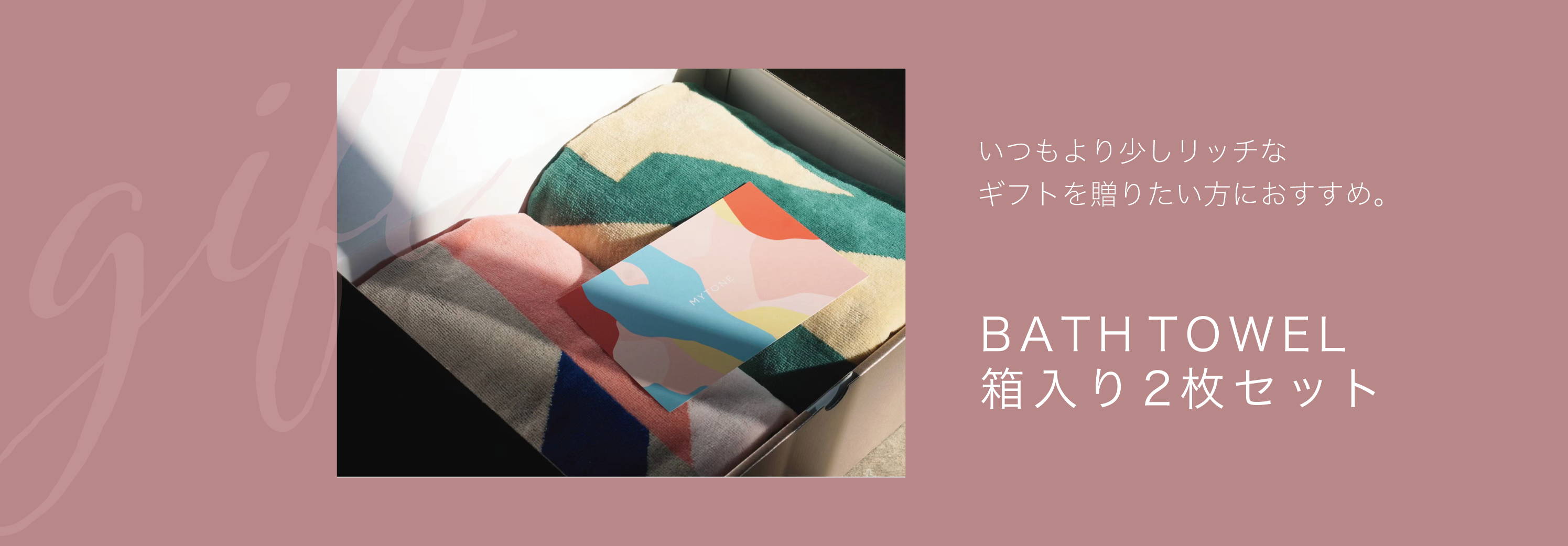 BATH TOWEL SET – MYTONE