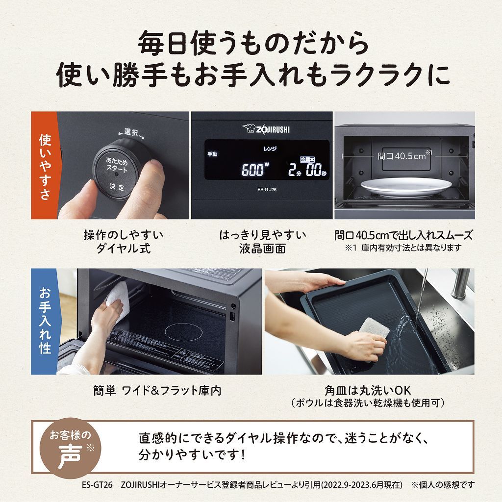 レンタル] 象印 EVERINO(エブリノ）ES-GU26 オーブンレンジ 26L