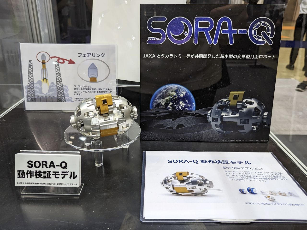 300個限定 SORA-Q Flagship Model 宇宙兄弟EDITION タカラトミー、変形型月面ロボット「SORA-Q」1/1モデルを9月に発売開始
