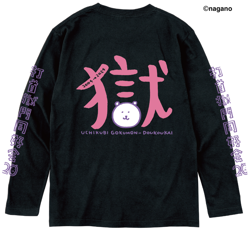 打首獄門同好会 ナガノ くま タオル やんごとなき レア 希少 20周年