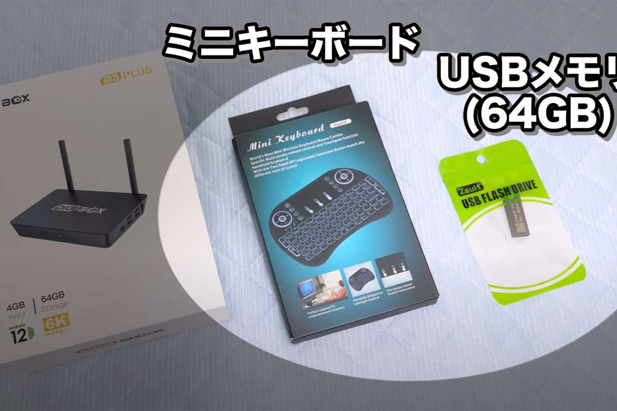 DIGIBox D3 Plus を体験してください: グローバル エンターテイメント