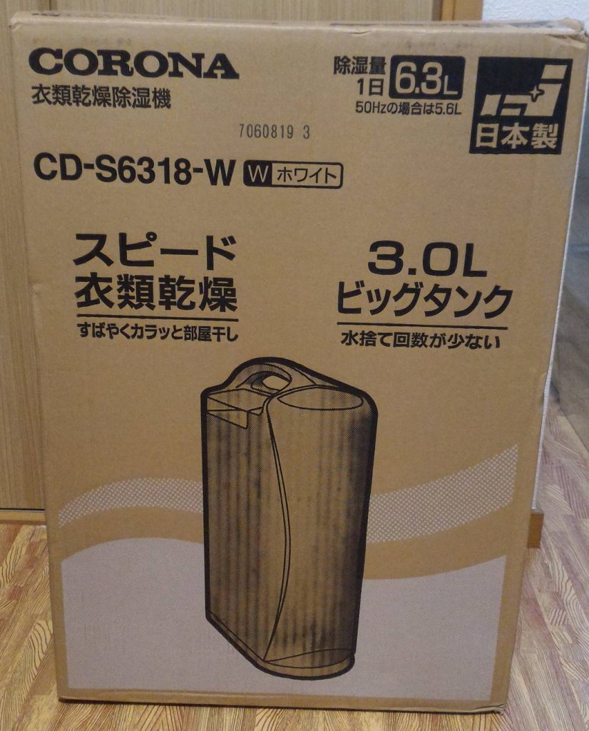 コロナの衣類乾燥除湿機CD-S6318を口コミレビュー！CD-S6317との違いは
