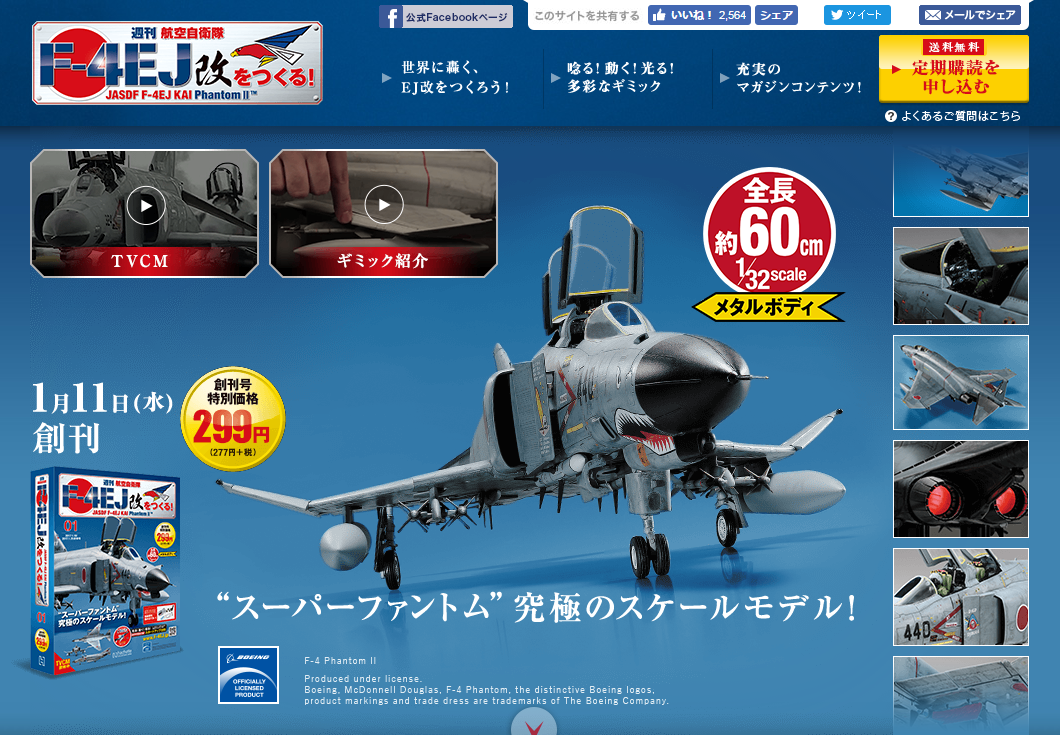 F-4EJ 改 をつくる！ スーパーファントム1〜160巻 F-4EJ 改 をつくる！