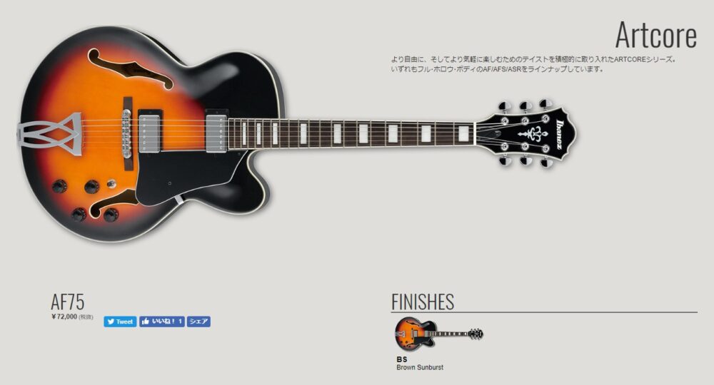 IbanezのフルアコAF75を購入！ | UKEURI BASE