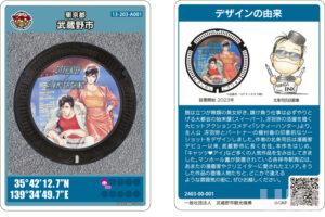 マンホールカード】武蔵野市（A001）｜配布場所と設置場所 | すたんぷたび