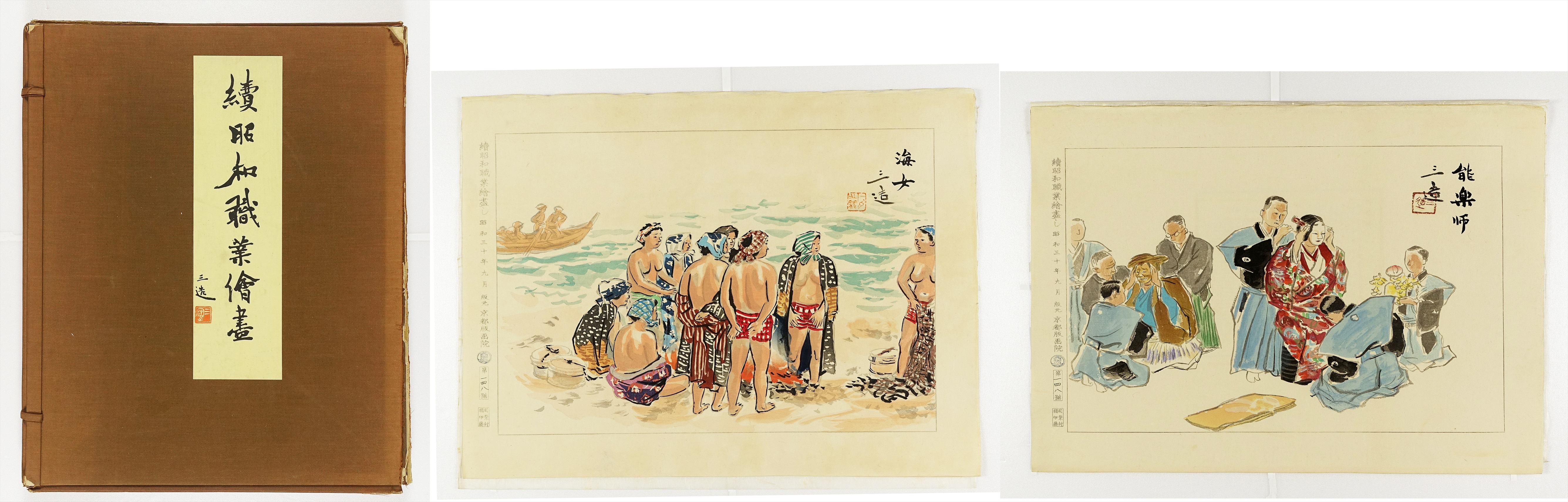 和田三造木版画 昭和職業絵尽 正続2帙全72枚 | 山星書店 浮世絵