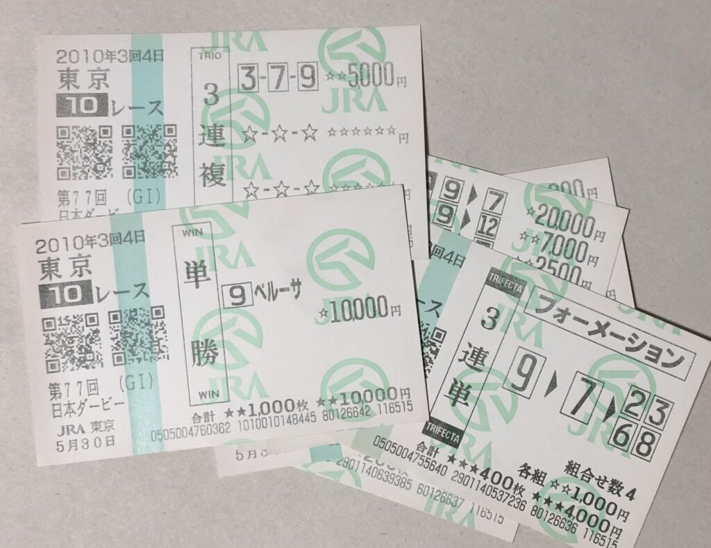 トウカイテイオー 1992年天皇賞春 単勝馬券 馬券 トウカイテイオー