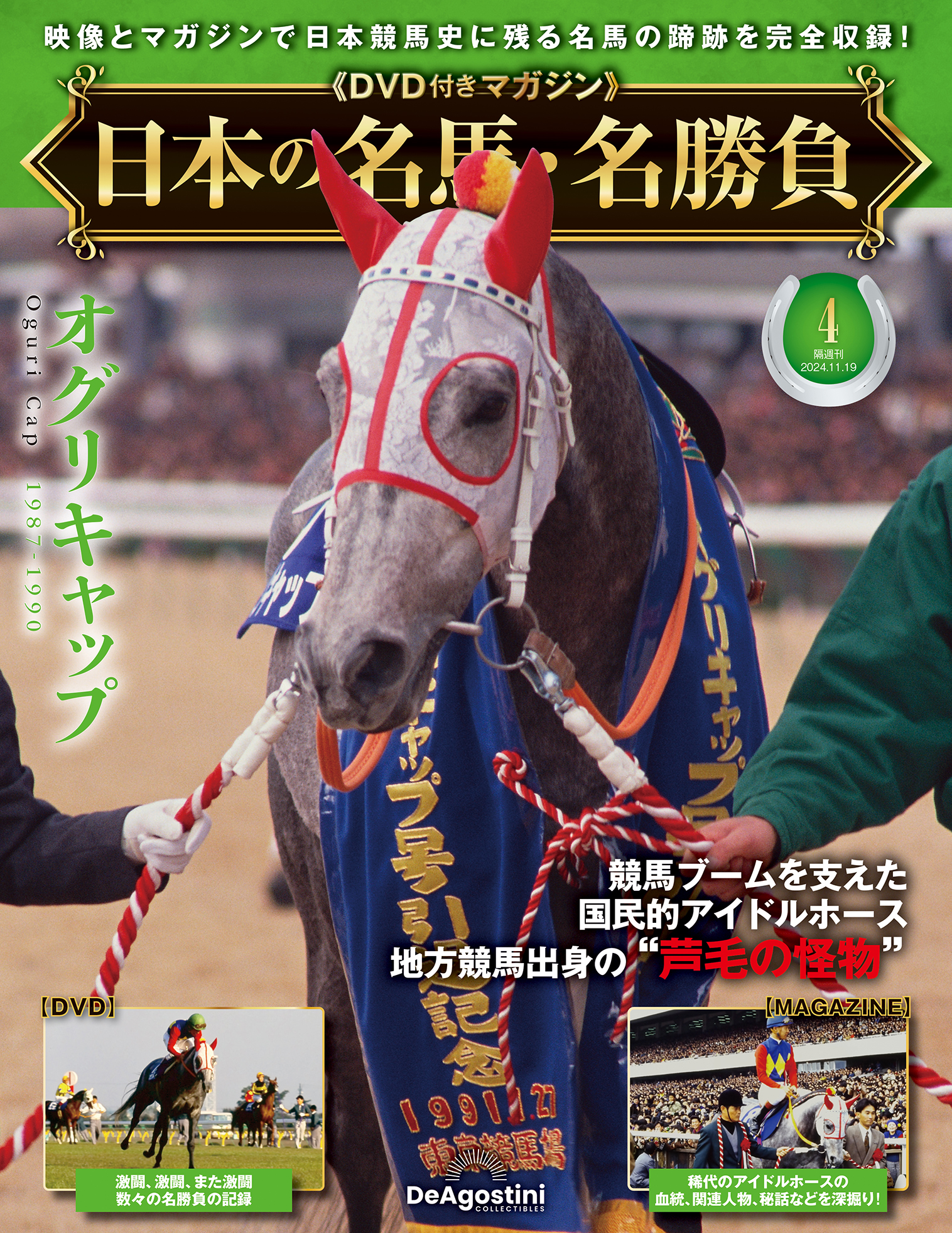 オグリキャップ引退 有馬記念 スポニチ 日刊スポーツ オグリキャップ