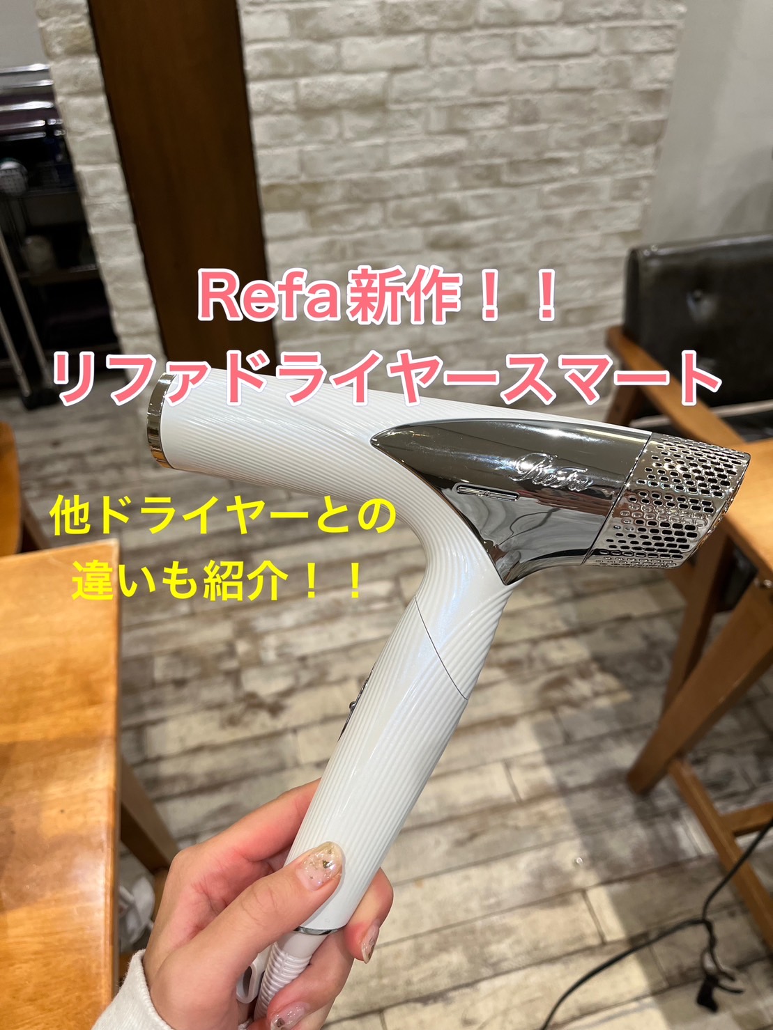 リファスマートは折りたたみドライヤー！「軽くてパワフル」ReFa