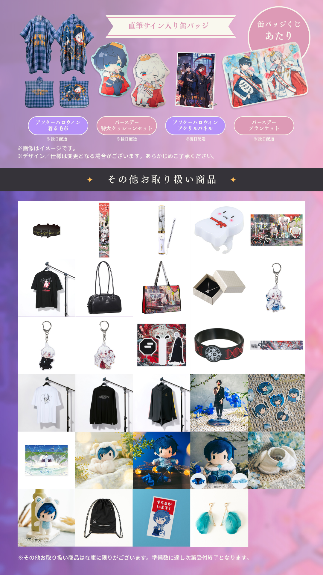 After the Rain LIVE / Birthday Party 2025 ライブグッズ事後通販開始