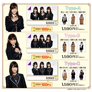 乃木坂46』nanacoカードをGETする方法 - usedoor