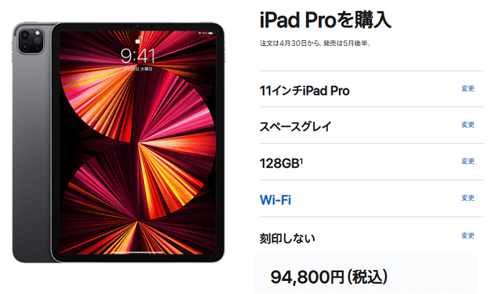 M1チップ搭載】『11インチiPad Pro（第3世代）』の価格・発売日まとめ